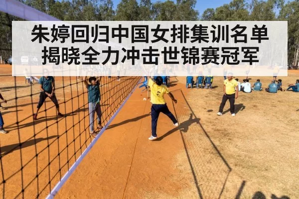 volleyball match